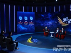 鐘寶申做客央視《對話》:中國新能源出海,是理直氣壯的全球貢獻